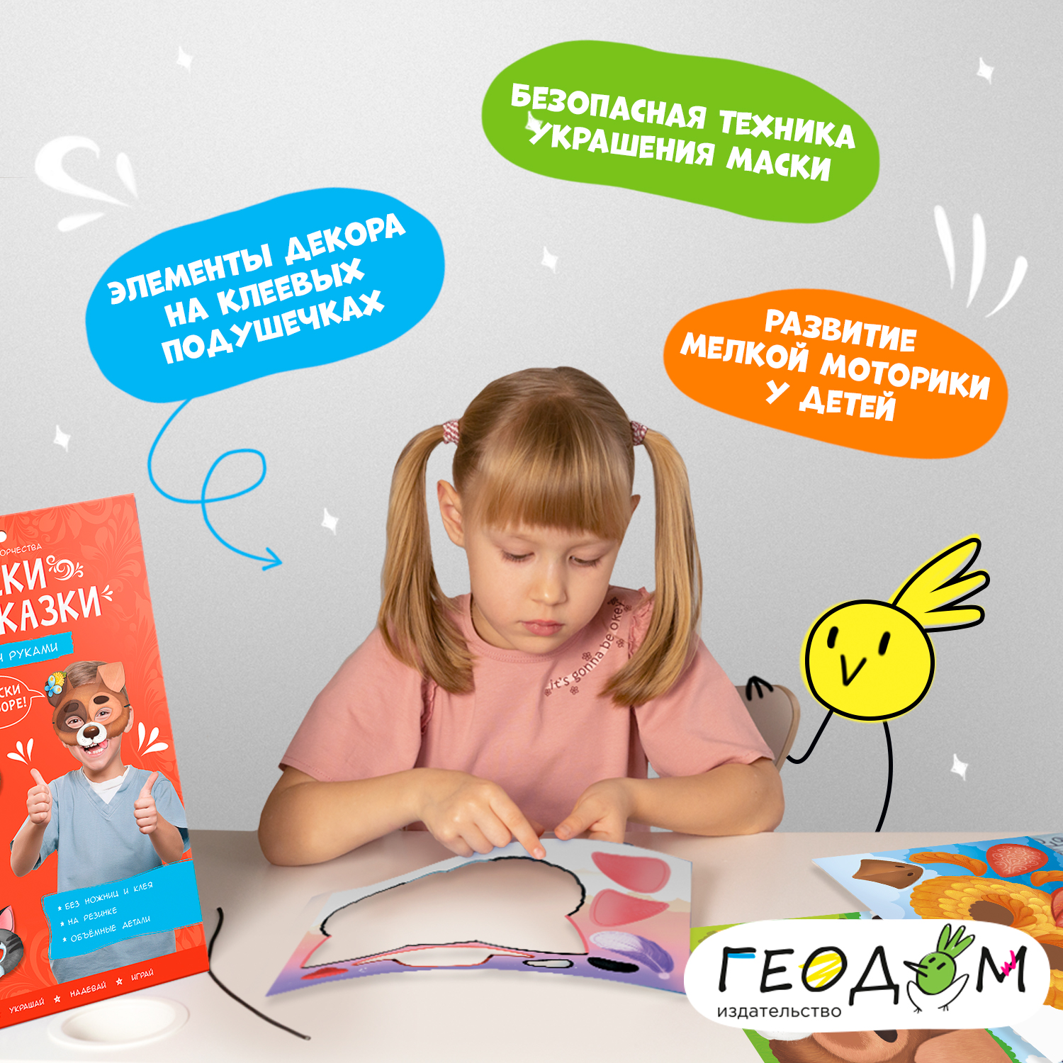 Маска ГЕОДОМ Кот Собака Петух и Мышь - фото 3