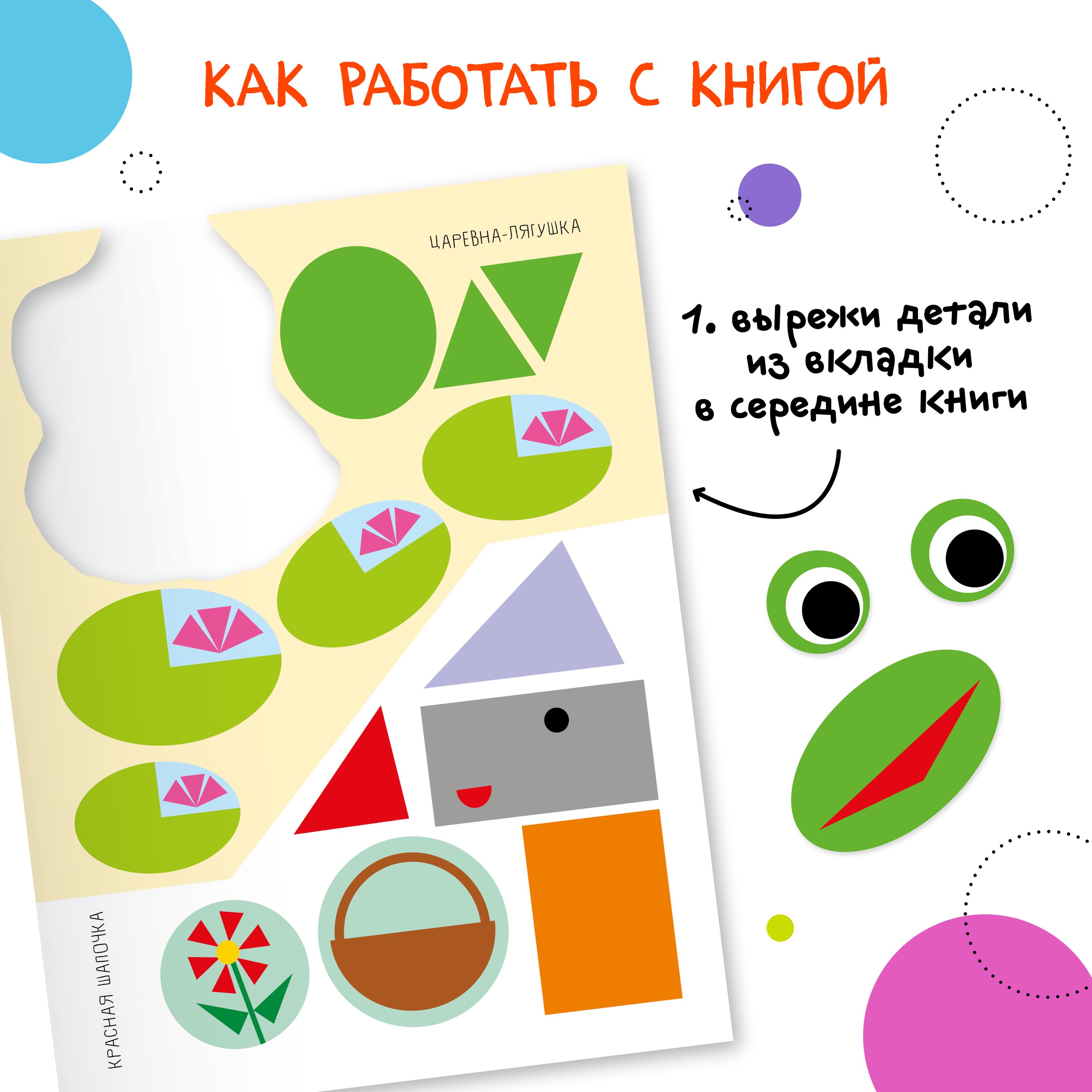 Книга МОЗАИКА kids Аппликация для малышей Сказки - фото 5