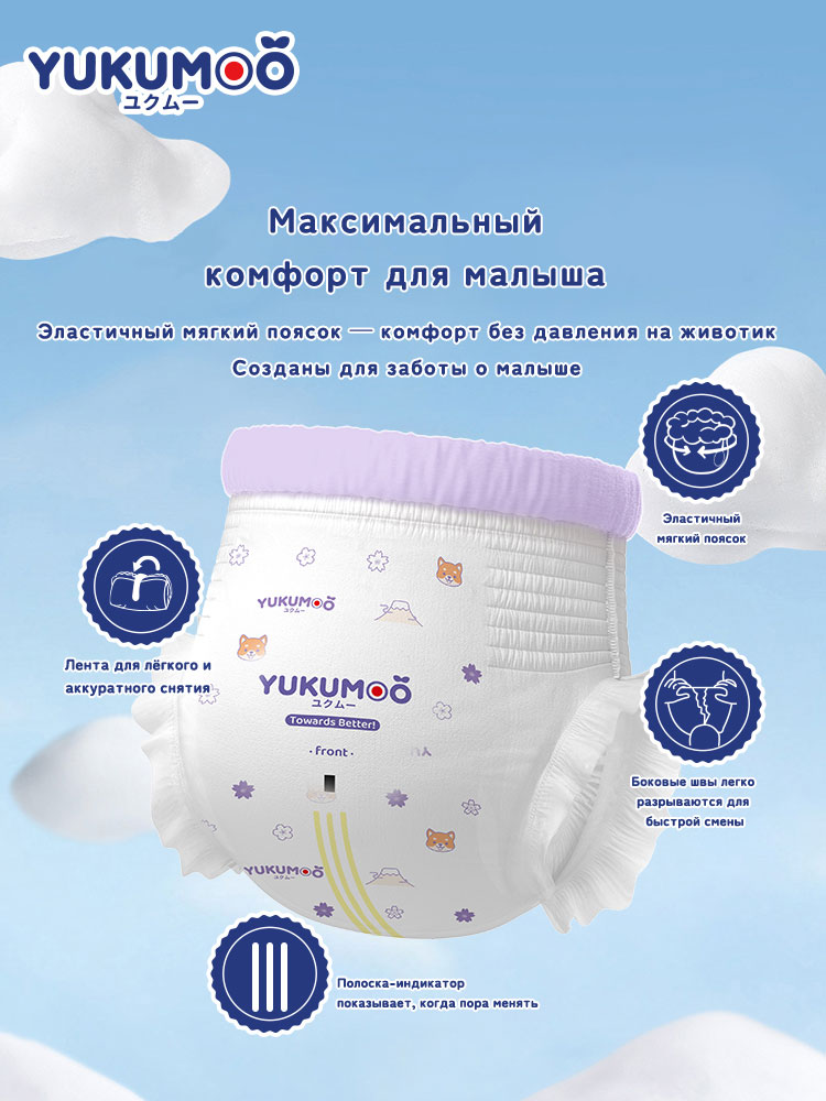 Трусики YUKUMOO ночные XL (12-17 кг) 48 шт. - фото 7