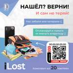 Стикеры iLost 20 шт.