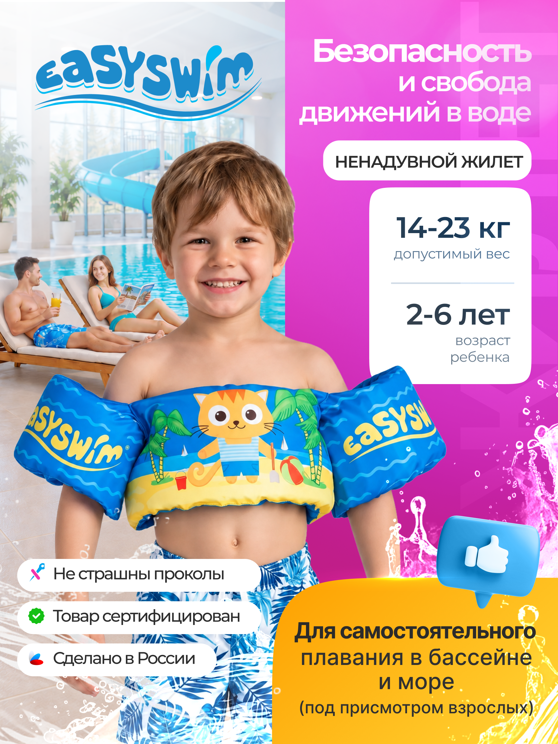 Жилет для плавания EasySwim «Котик» - фото 1