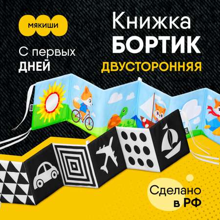 Игрушка Мякиши книжка Транспорт Первые цвета