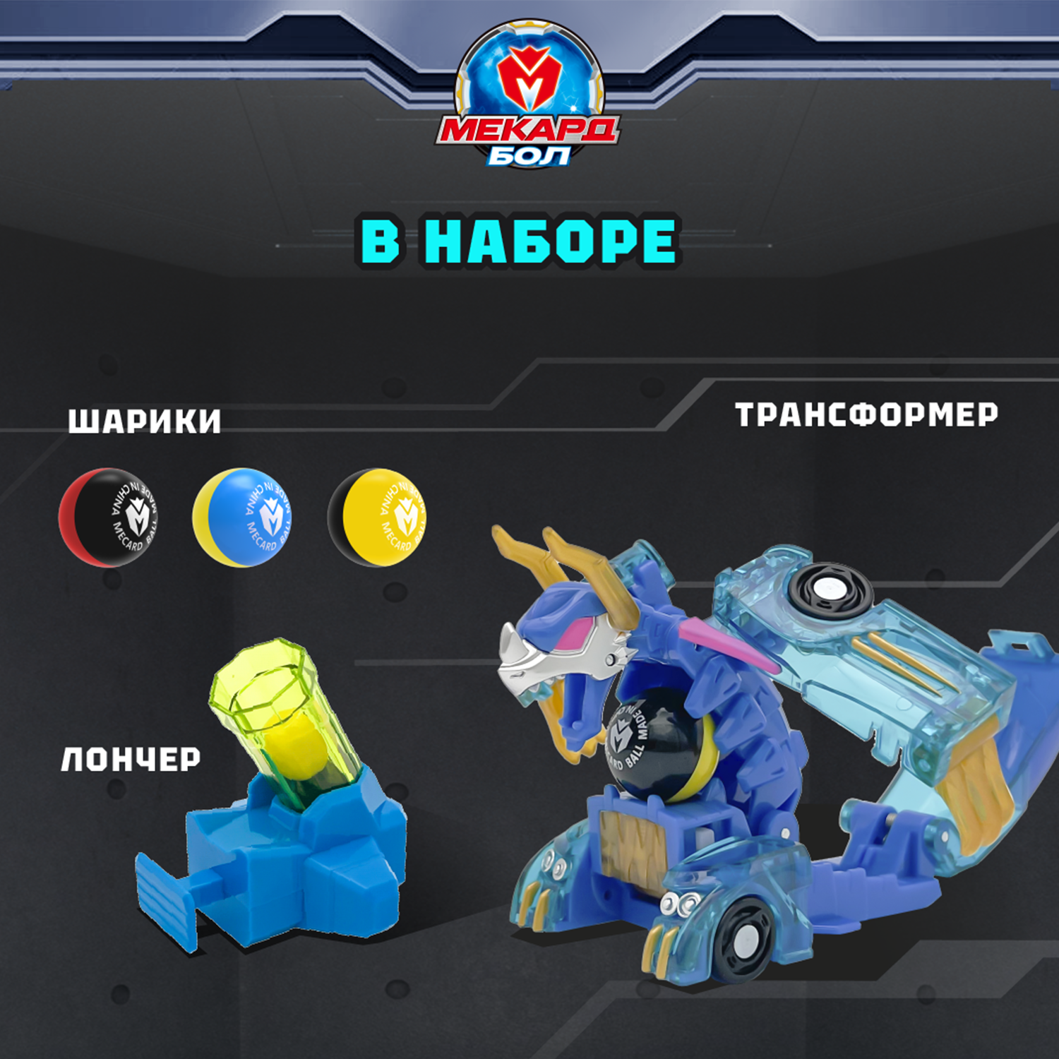 Игровой набор Мекард Бол Мехараптор - фото 4