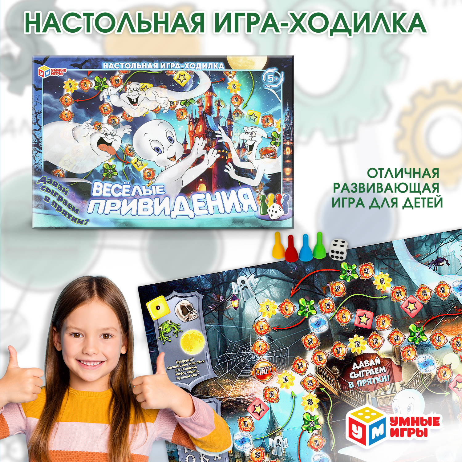 Настольная игра Умные игры Весёлые привидения - фото 1