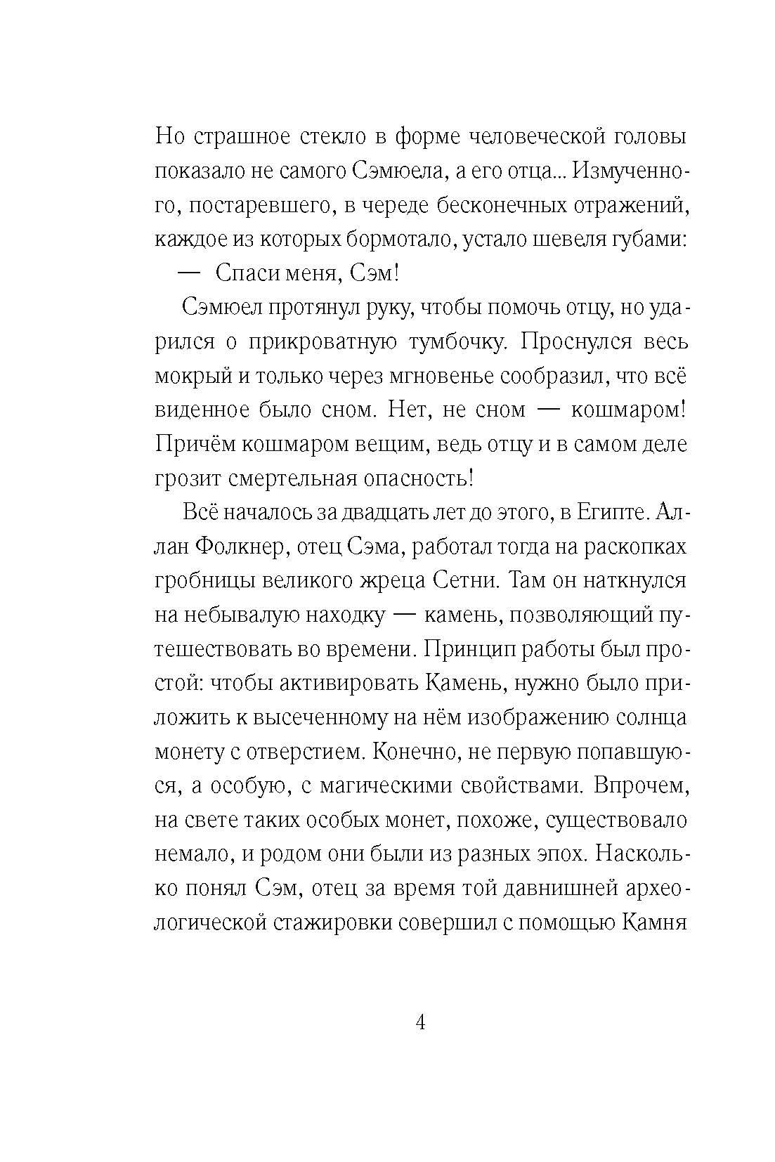 Книга КомпасГид ИД Книга времени Том 2 Семь монет антиквара - фото 7