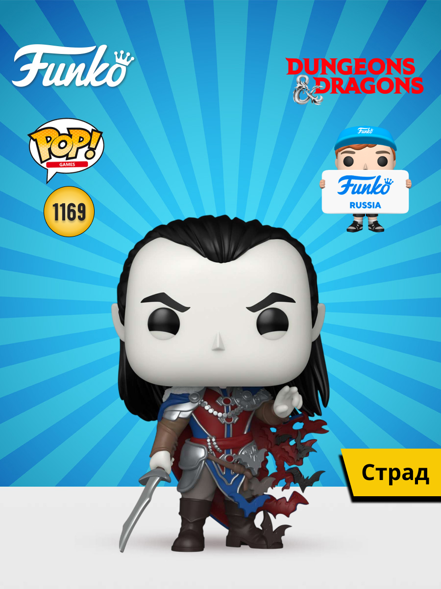 Фигурка Funko Strahd (Shapechanger) - фото 1