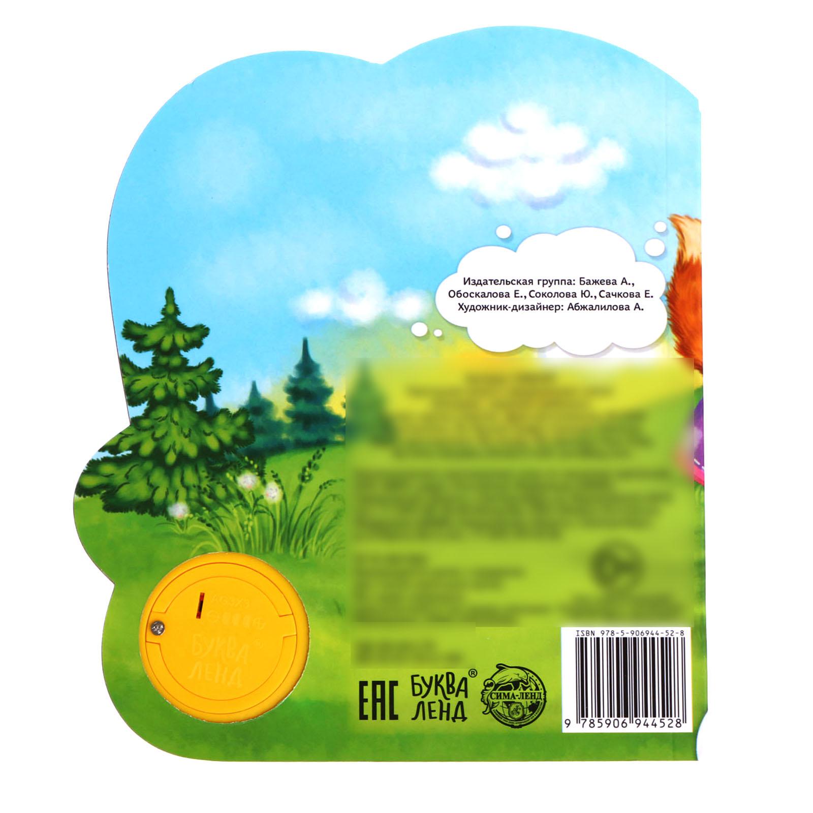 Книга музыкальная Буква-ленд Петушок золотой гребешок - фото 5