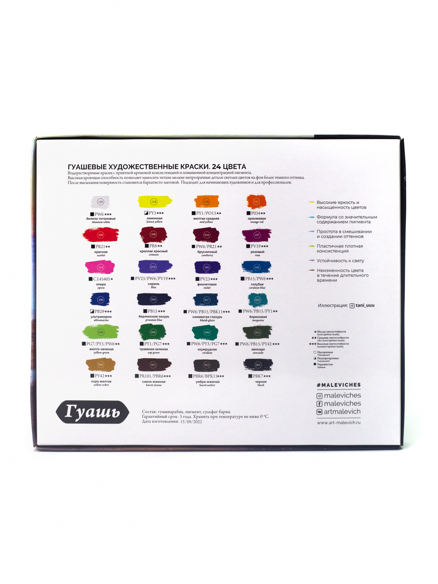 Краски гуашь Малевичъ 24 цв. - фото 14