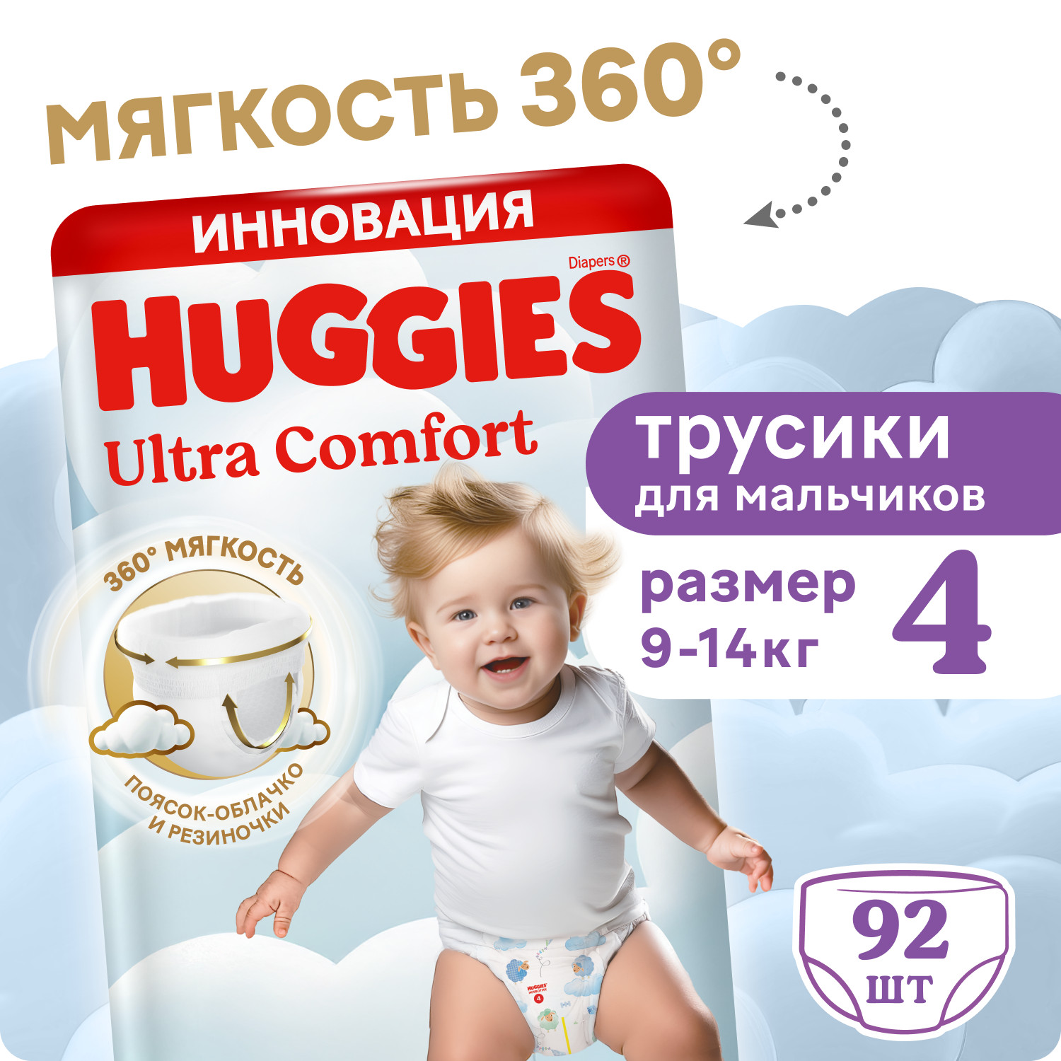 Трусики Huggies Ultra Comfort для мальчиков 4 (9-14) 92 шт. - фото 2