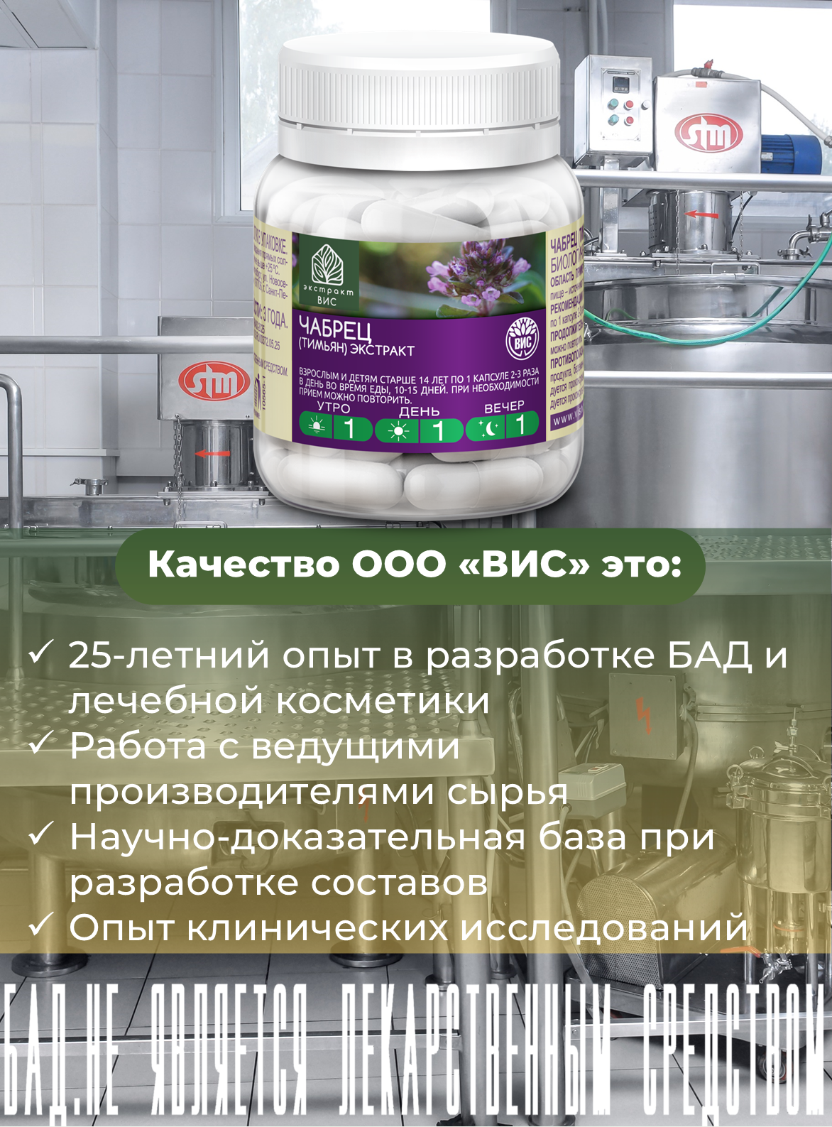 БАД Экстракт-ВИС Чабрец (Тимьян) капсулы массой 0,4 г №30 - фото 6