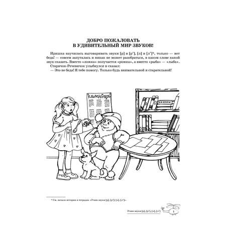 Рабочие тетради ТЦ Сфера Р Л
