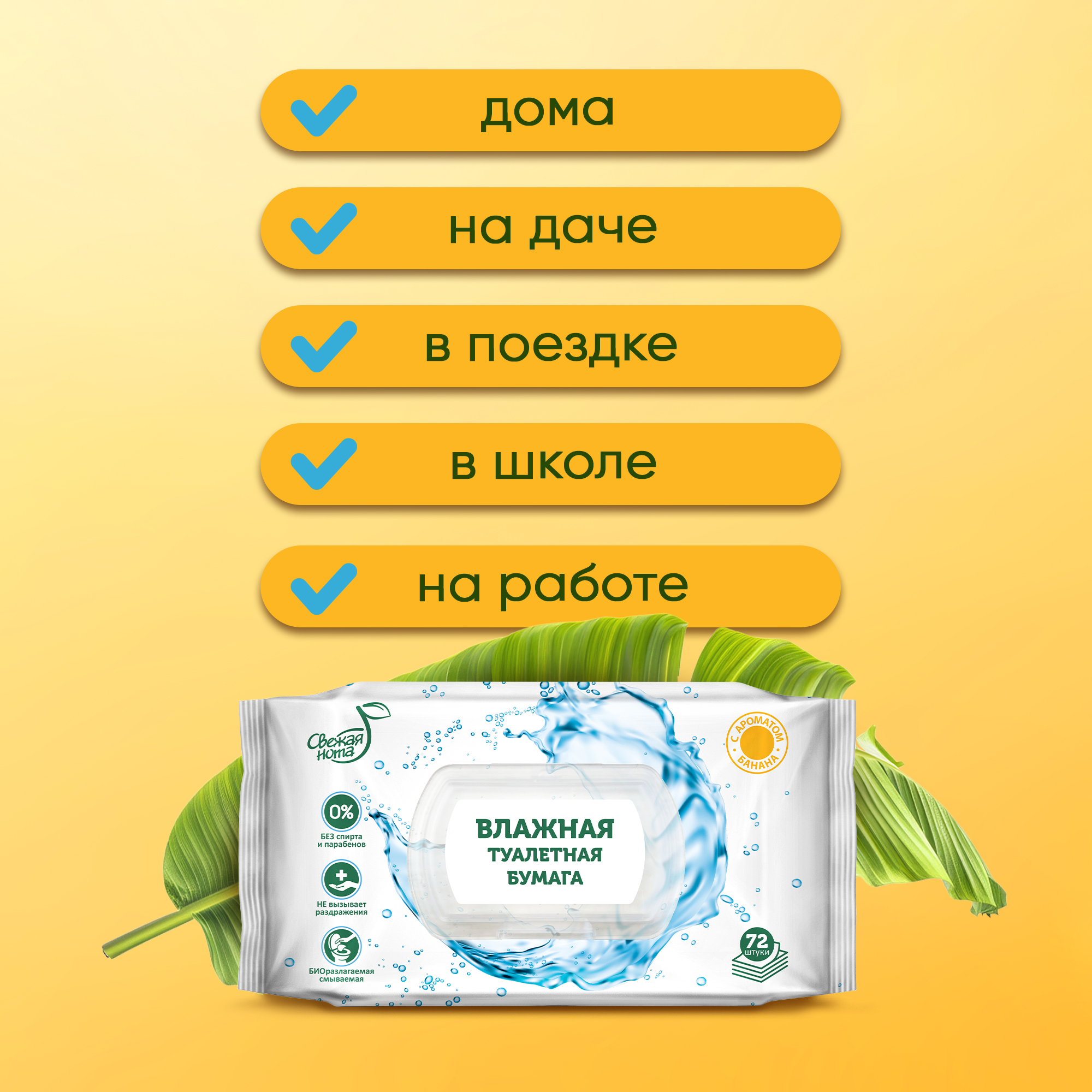 Влажная туалетная бумага Свежая нота 4 упак. 72 шт. - фото 12