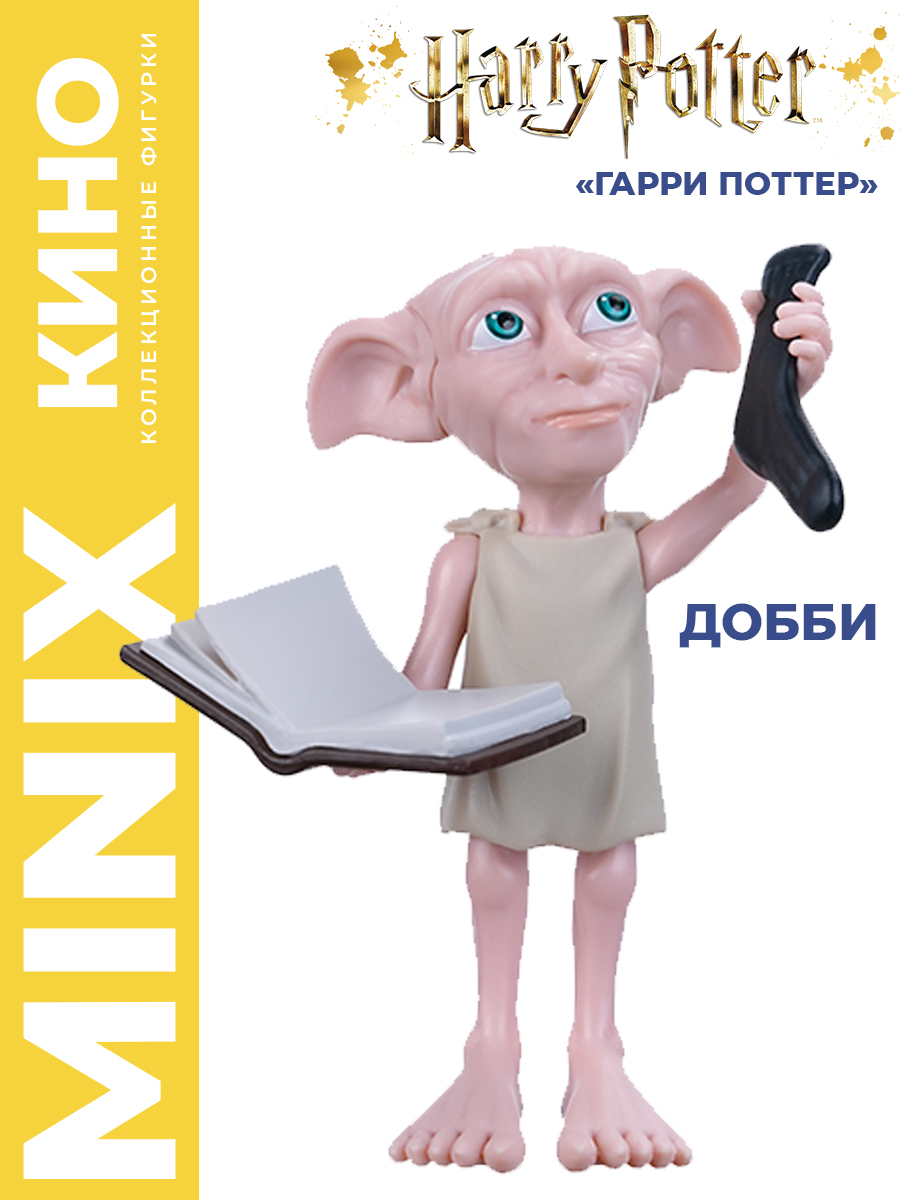 Изображение товара Фигурка MINIX Гарри Поттер Добби 12см Изображение товара Фигурка MINIX Гарри Поттер Добби 12см