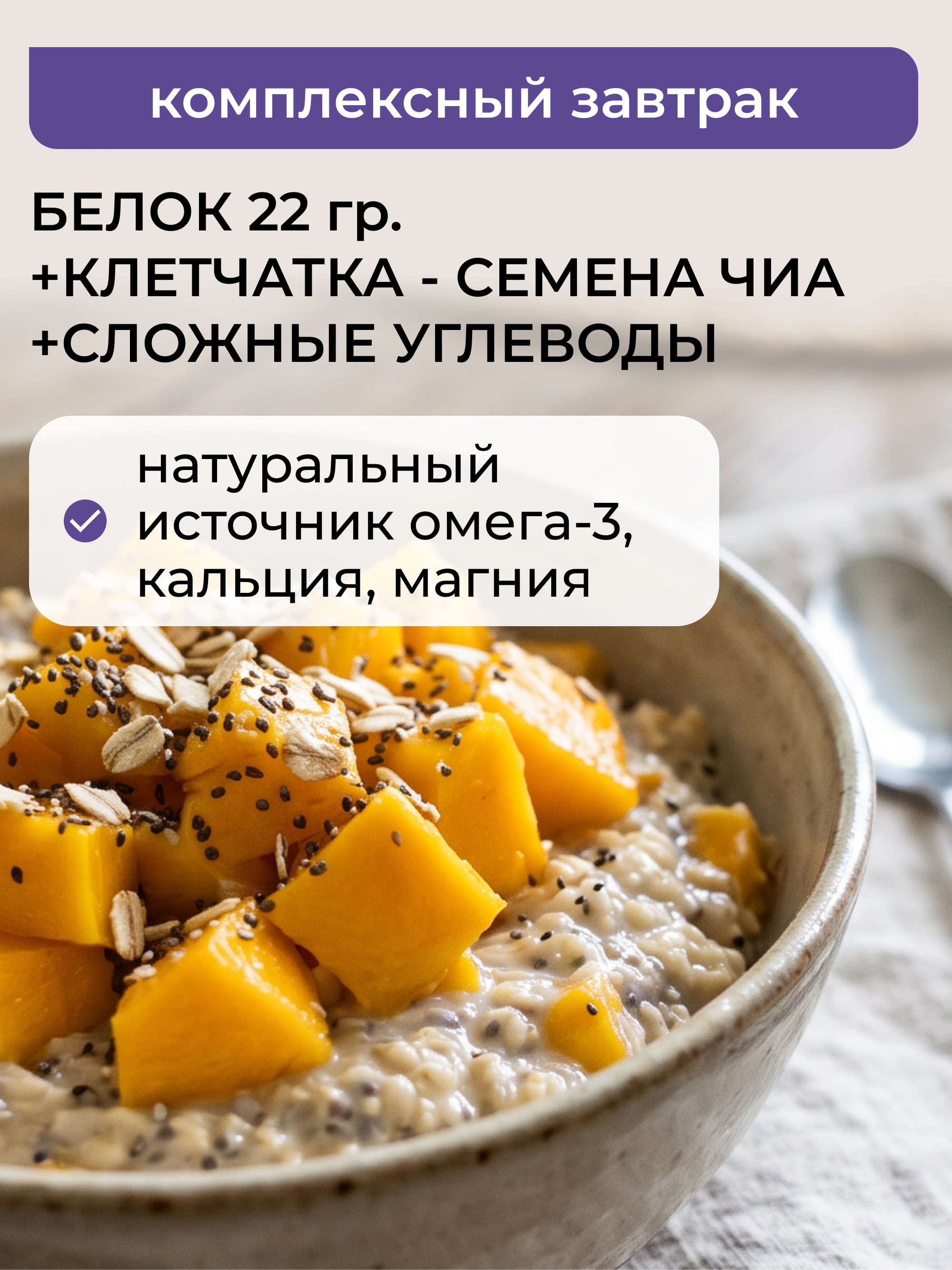 Каша овсяная протеиновая Yappi с манго и семенами чиа - фото 4