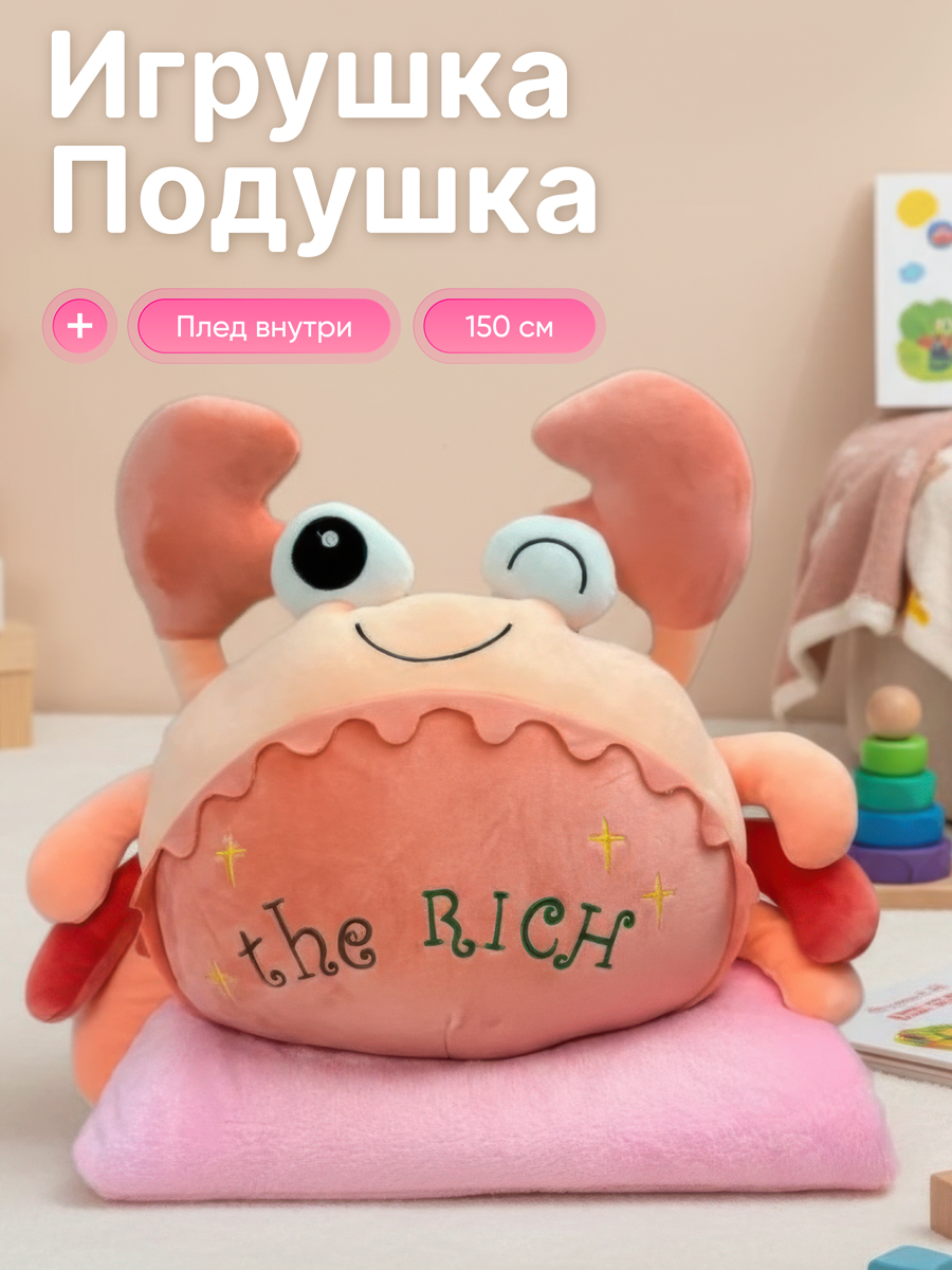 Мягкая игрушка Плюшевая мафия Краб - фото 1