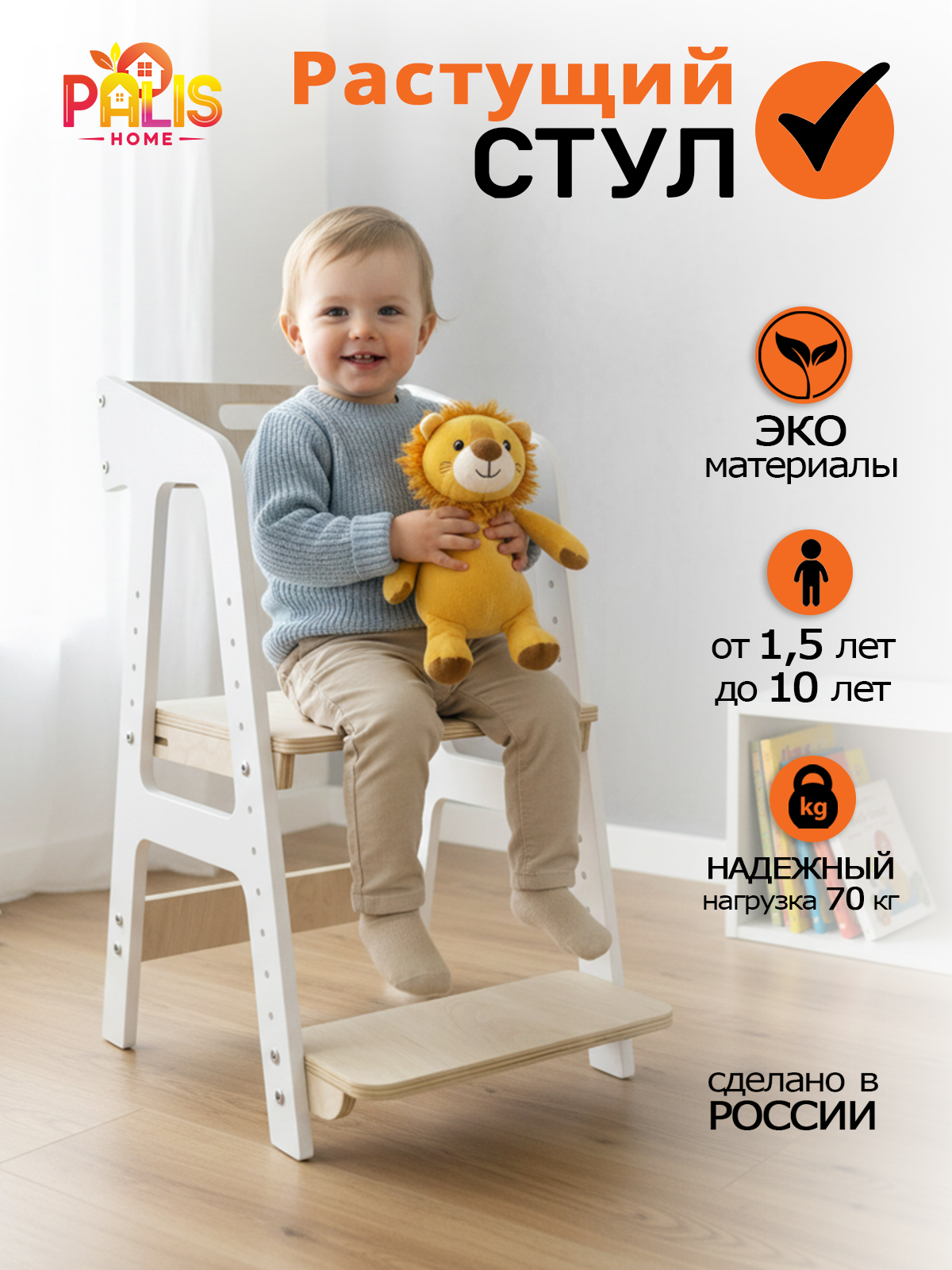 Стул PalisHome Растущий - фото 1