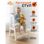 Стул PalisHome Растущий