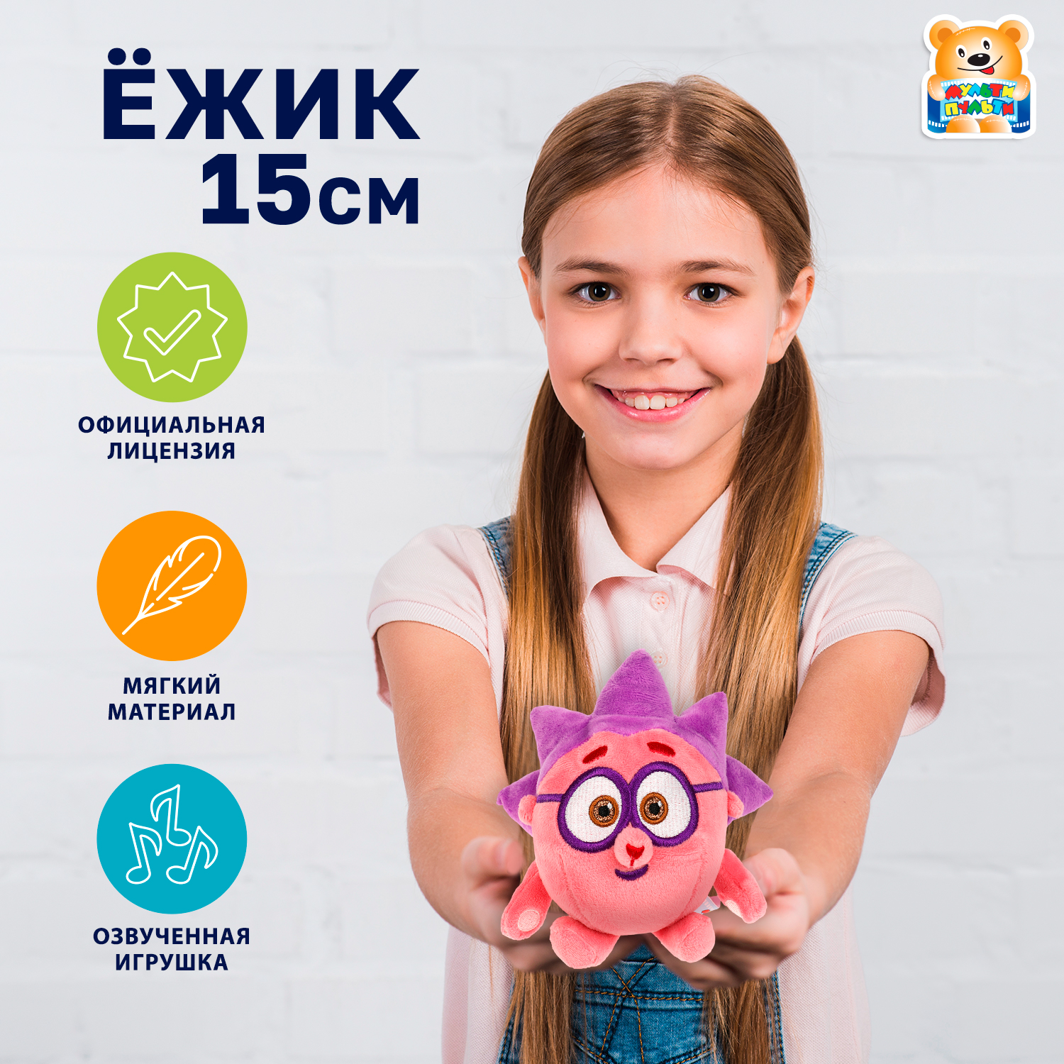 Мягкая игрушка Мульти Пульти ежик Смешарики - фото 1