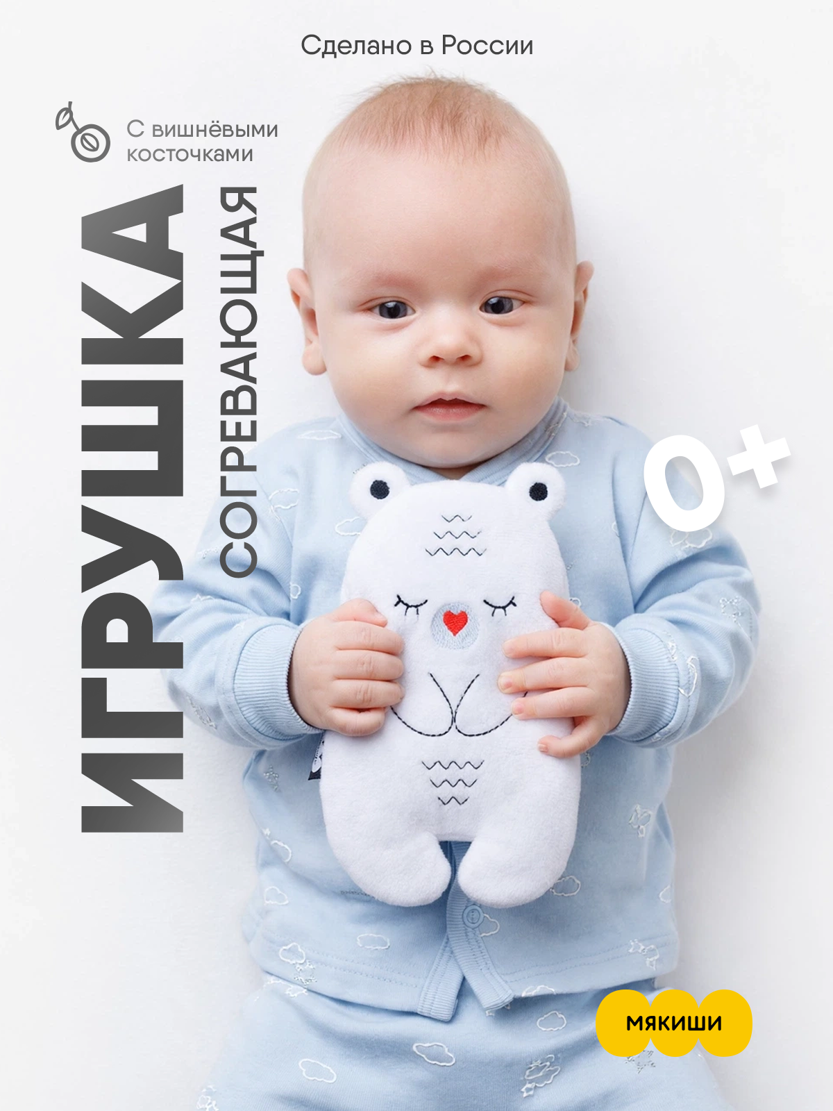 Игрушка-грелка Мякиши для новорожденных с вишнёвыми косточками от колик РазоГрелка Медвежонок Бонни - фото 11