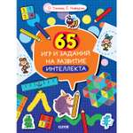 Книга Clever Издательство 65 игр и заданий на развитие интеллекта