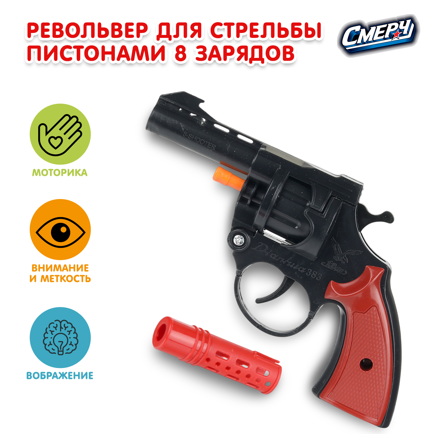 Изображение товара Револьвер Играем вместе - реалистичное игровое оружие для детей Изображение товара Револьвер Играем вместе - реалистичное игровое оружие для детей