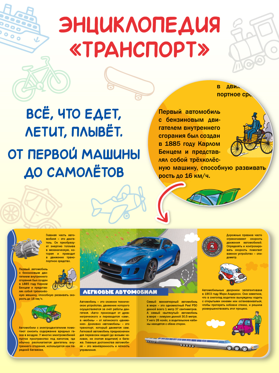 Книжка картонная Проф-Пресс энциклопедия Транспорт Все что едет летит плывёт - фото 4