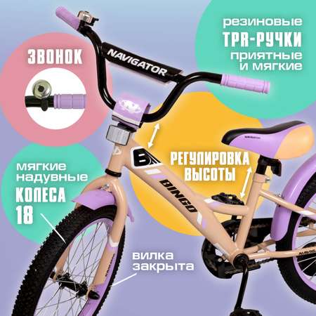 Двухколесный велосипед NaVigator 18 дюймов