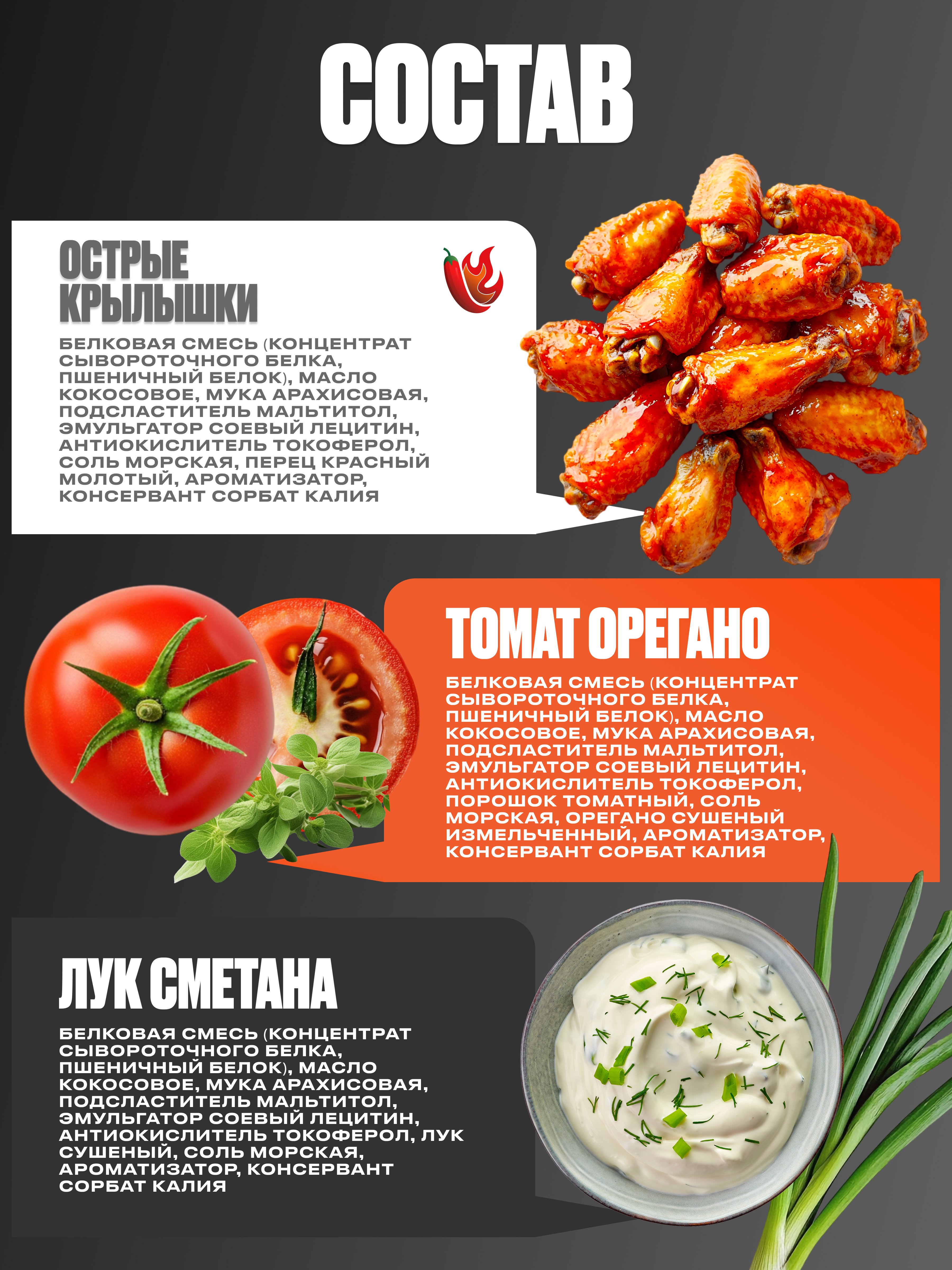 Печенье соленое протеиновое PUREPROTEIN Томат Орегано, Лук Сметана, Острые крылышки 3*50г - фото 4