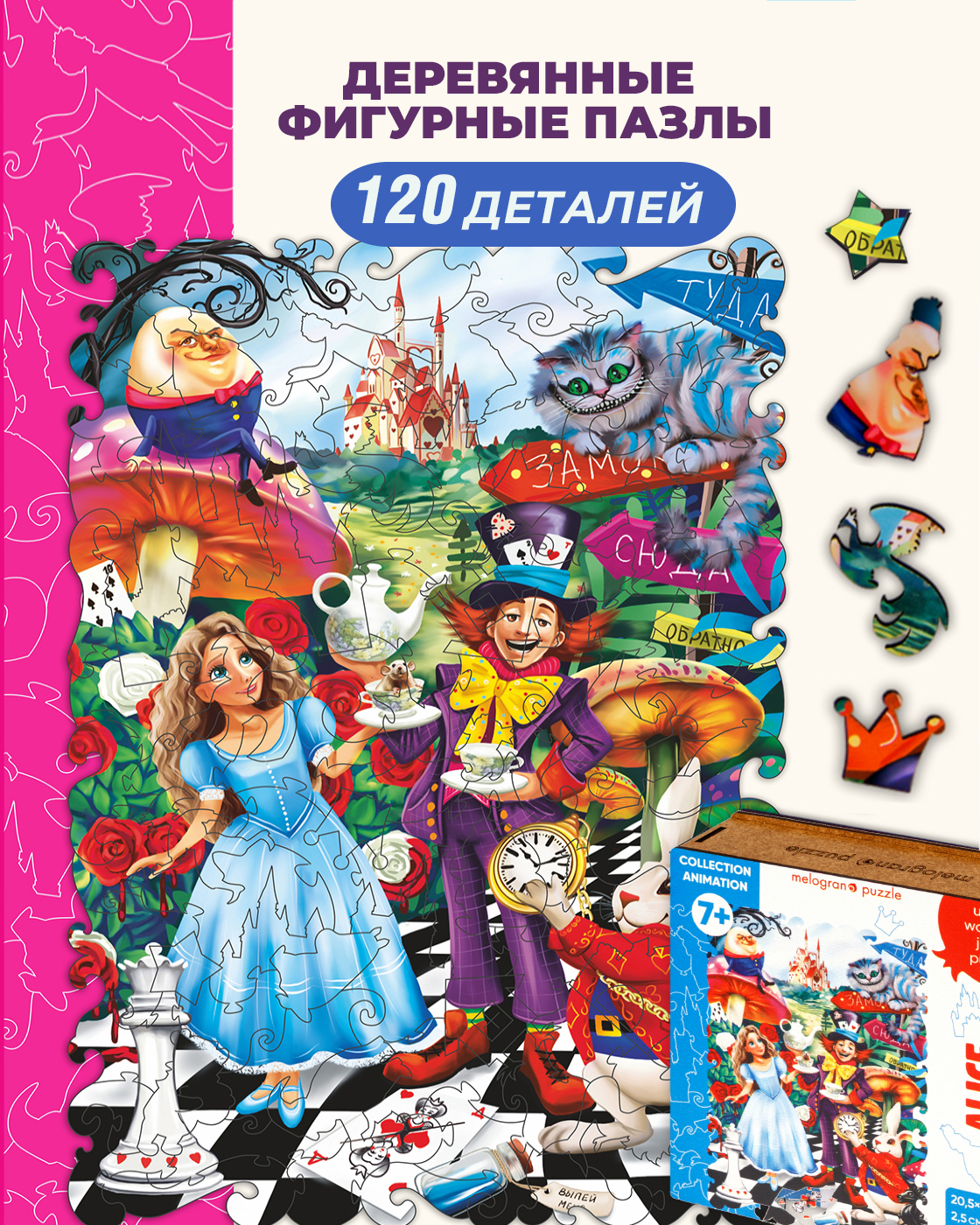 Изображение товара Деревянные пазлы Алиса в стране чудес 1TOY для взрослых и детей 100 деталей Изображение товара Деревянные пазлы Алиса в стране чудес 1TOY для взрослых и детей 100 деталей