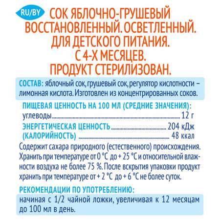 Сок Агуша яблоко-груша осветленный 0.2л с 4месяцев
