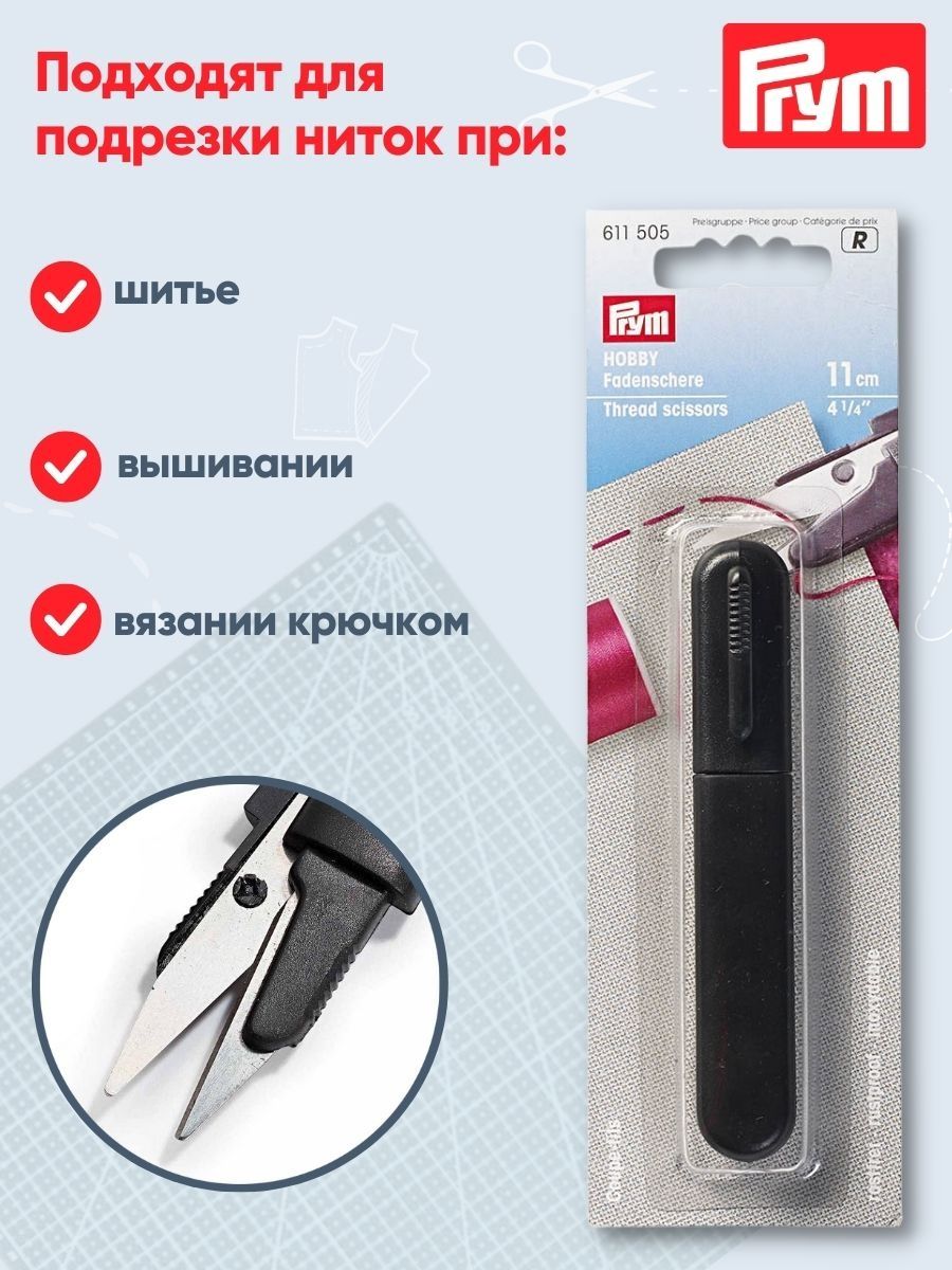 Ножницы канцелярские Prym - фото 3