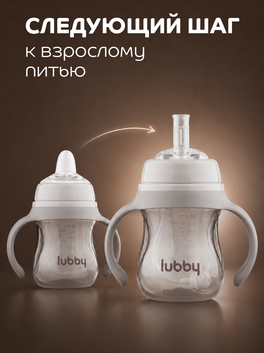 Поильник Lubby 180 мл - фото 6