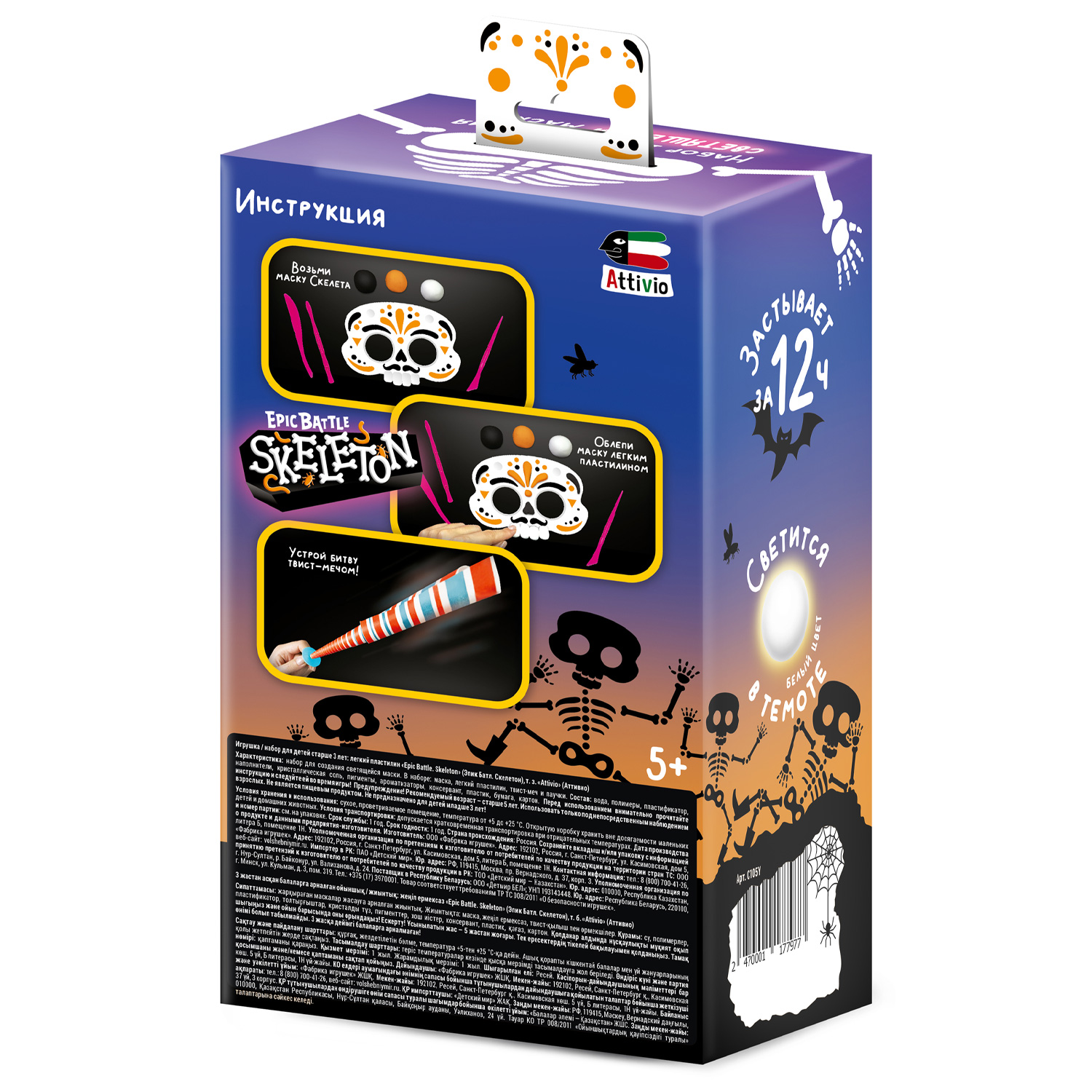 Тесто для лепки Attivio Эпик батл Скелетон - фото 2