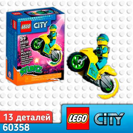 Конструктор LEGO City Трюковый кибер-мотоцикл 13 дет.