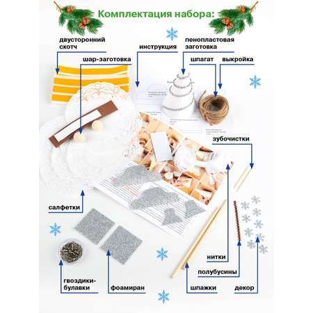 Набор для творчества Волшебная мастерская Белоснежка Елочка