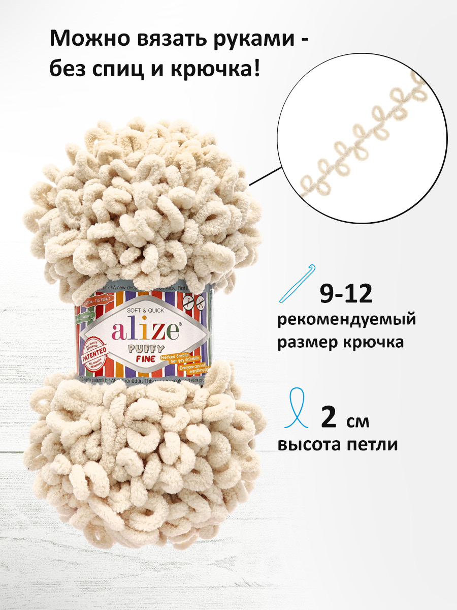 Пряжа для вязания Alize puffy fine 100 г 14.5 м микрополиэстер фантазийная мягкая 599 слоновая кость 5 мотков - фото 2