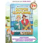 Книга Проф-Пресс Остров сокровищ. Р.Л. Стивенсон. Адаптирована для младших школьников