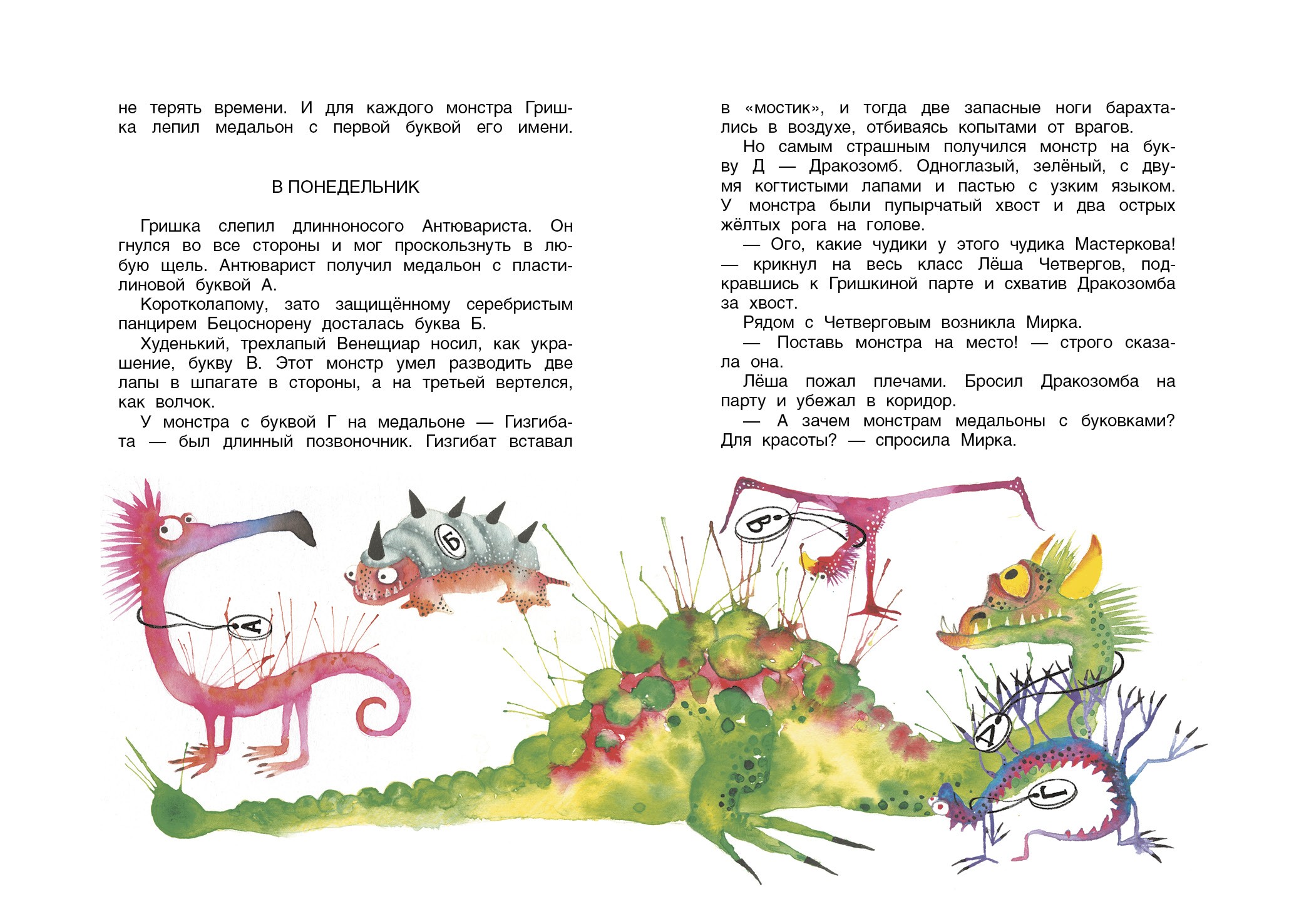 Книга Качели Запутанные буквы - фото 7