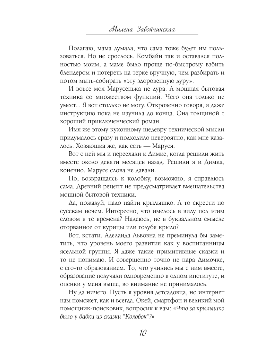 Книга Эксмо Мимоходом на курьих ножках - фото 14