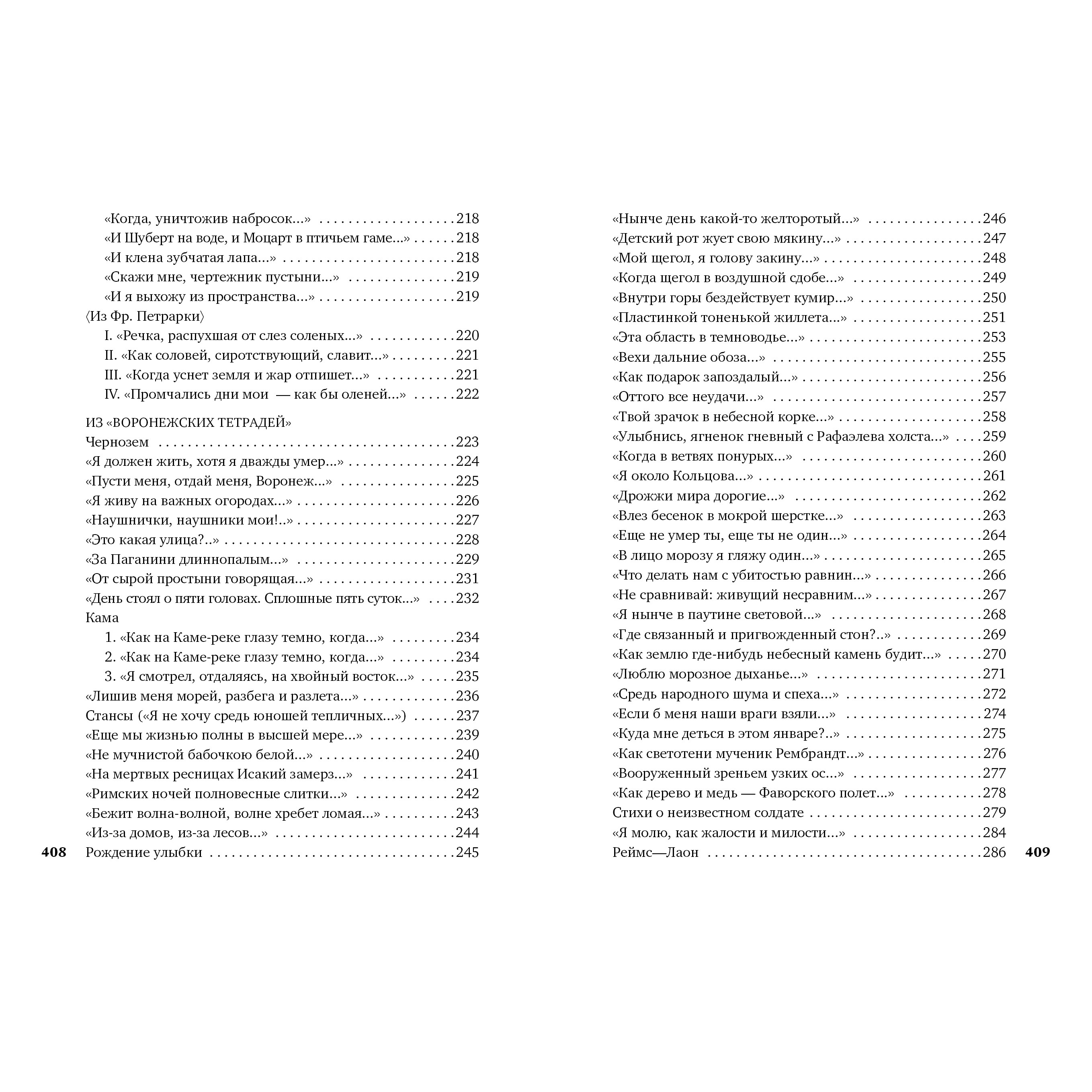 Книга АЗБУКА Сумерки свободы Мандельштам О. Азбука-поэзия - фото 6