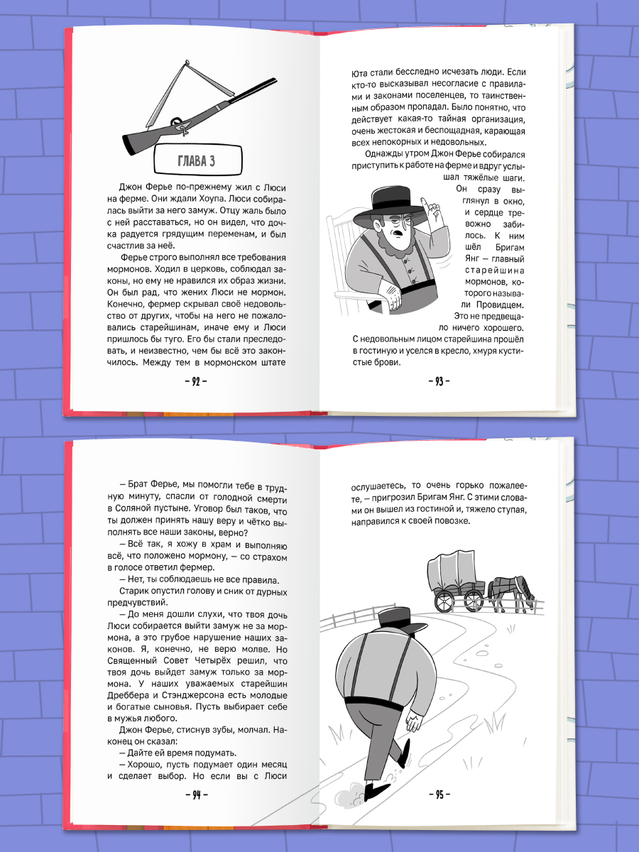 Книга Проф-Пресс для детей. Шерлок Холмс. Этюд в багровых тонах. Часть 1 - фото 8