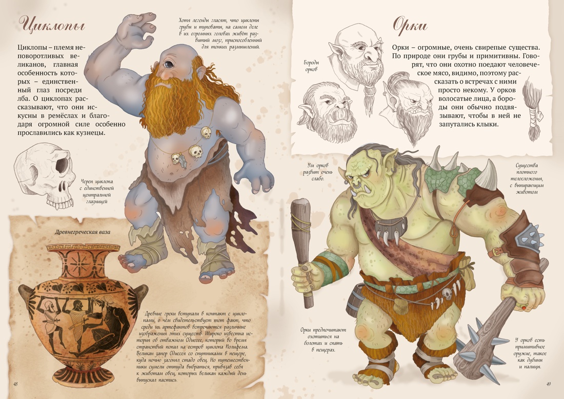 Книга Махаон Энц.ТиВ. Барсотти Э. Волшебные существа. Энциклопедия - фото 14