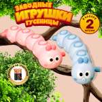 Игрушка TIPTOPOLIS гусеничка синяя и розовая