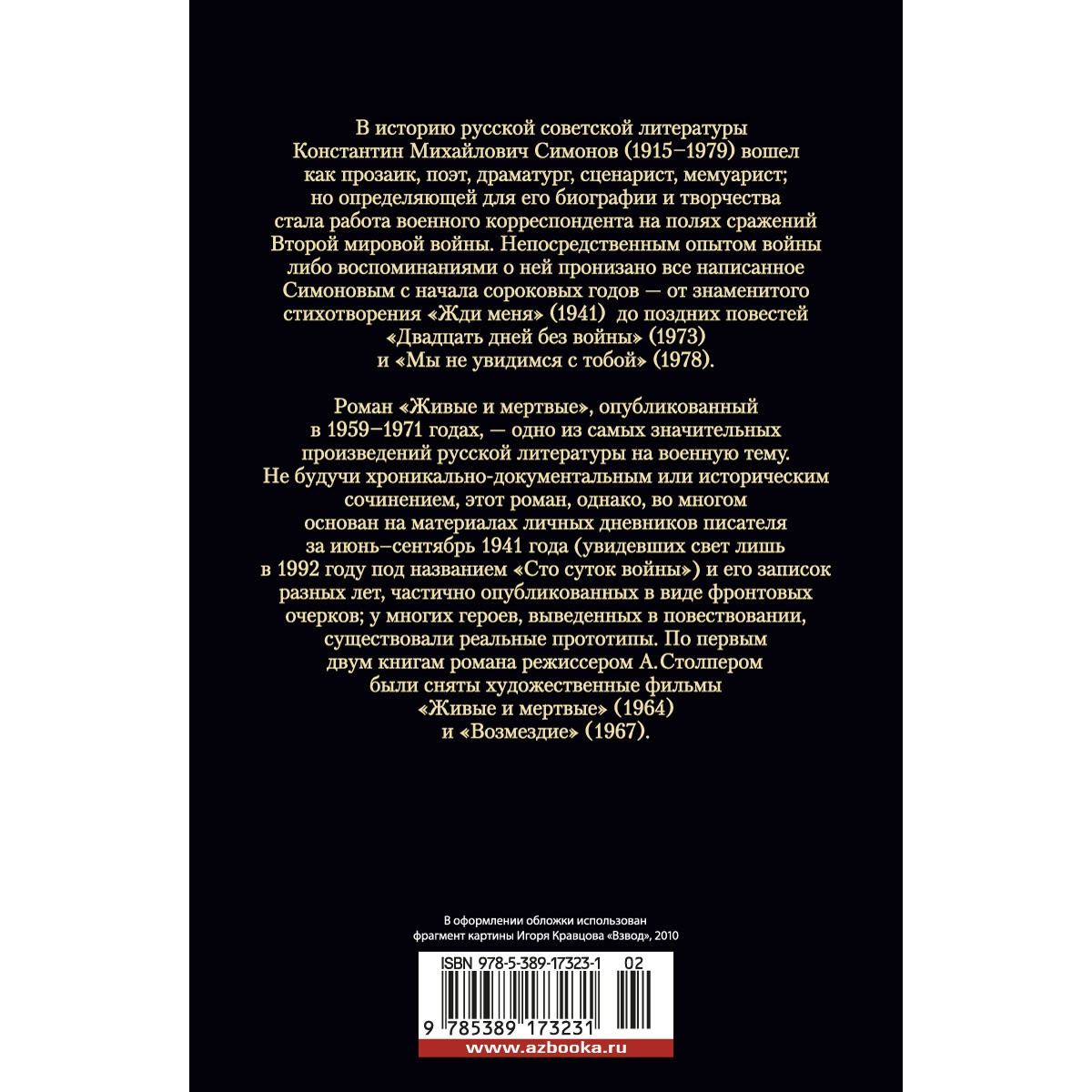 Книга АЗБУКА Живые и мертвые - фото 5