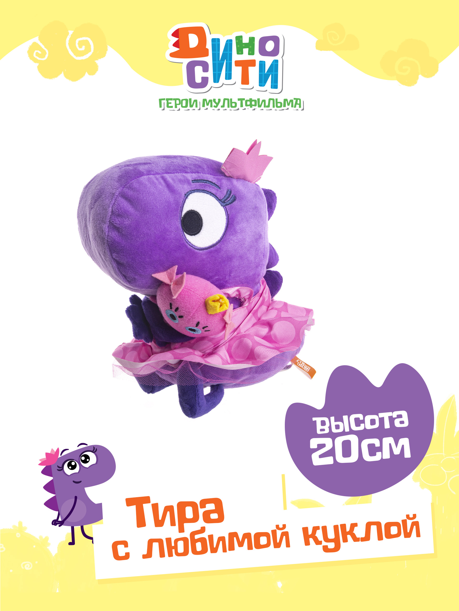 Мягкая игрушка Диносити - фото 1