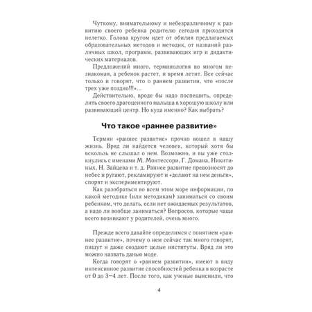 Книга Эксмо Методика раннего развития Марии Монтессори От 6 месяцев до 6лет