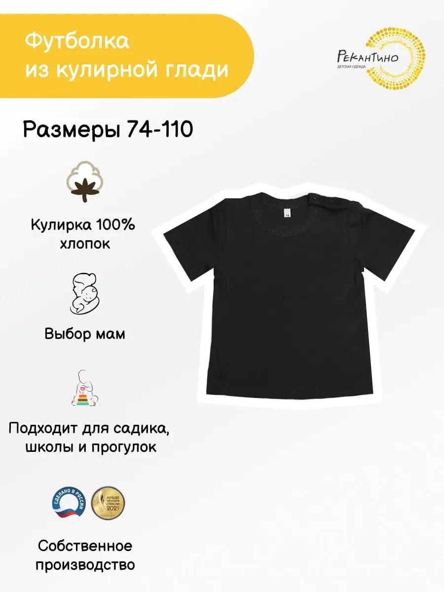 Футболка Рекантино 174-10 Чёрный - фото 2
