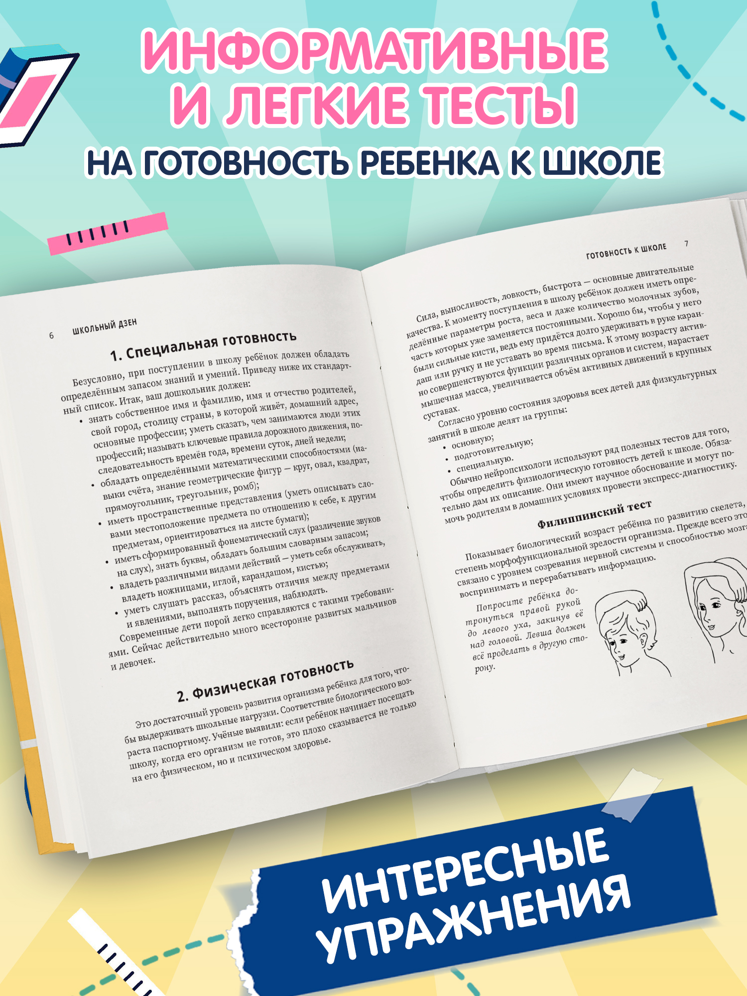 Книга Феникс Школьный Дзен. Адаптация детей и спокойствие родителей - фото 5