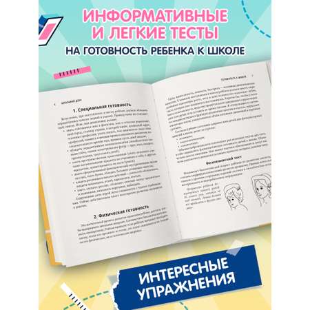 Книга Феникс Школьный Дзен. Адаптация детей и спокойствие родителей