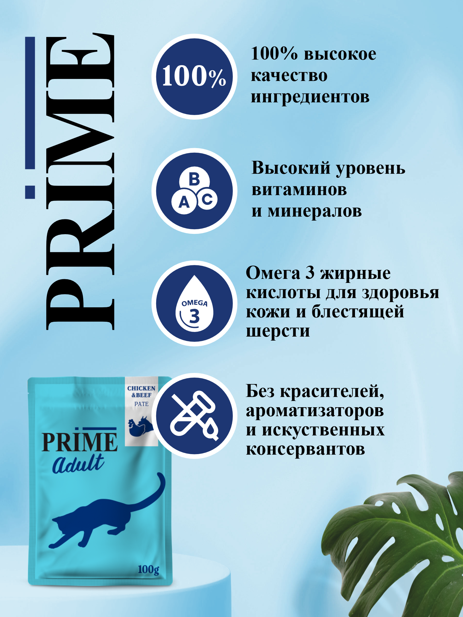 Корм для кошек влажный Prime Adult Курица и говядина паштет пауч 100г 12 шт. - фото 2